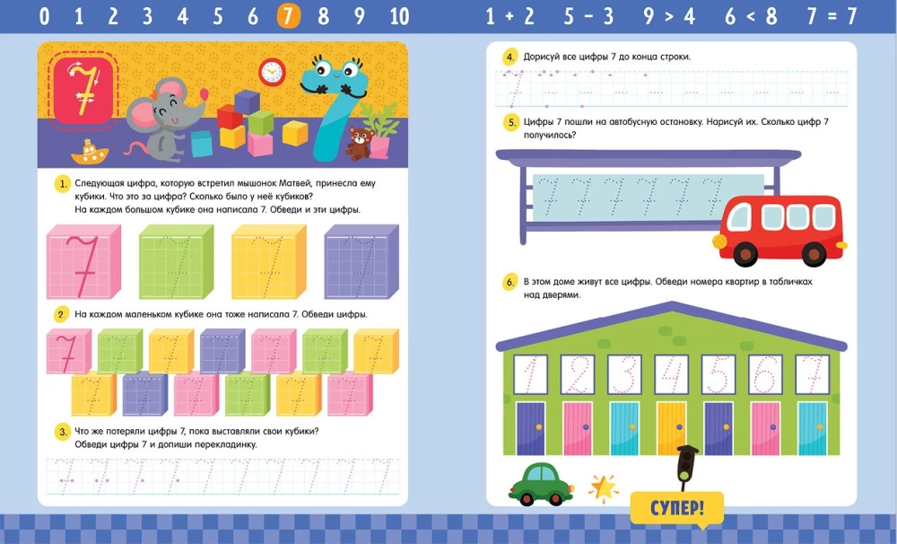 Pisz i zmaż! Ćwiczenia. Cyfry