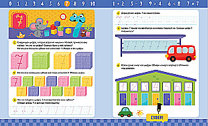 Pisz i zmaż! Ćwiczenia. Cyfry