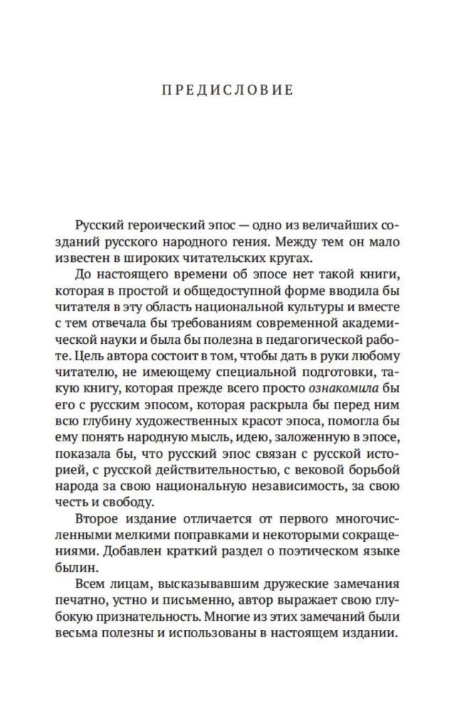 Russian Heroic Epic