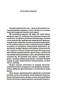 Russian Heroic Epic