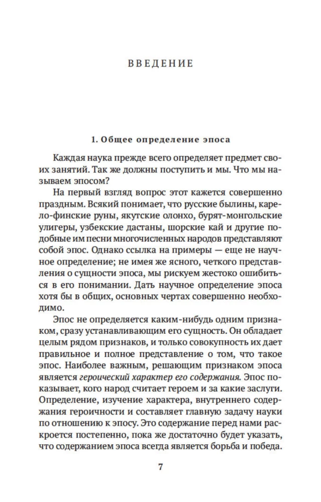 Russian Heroic Epic