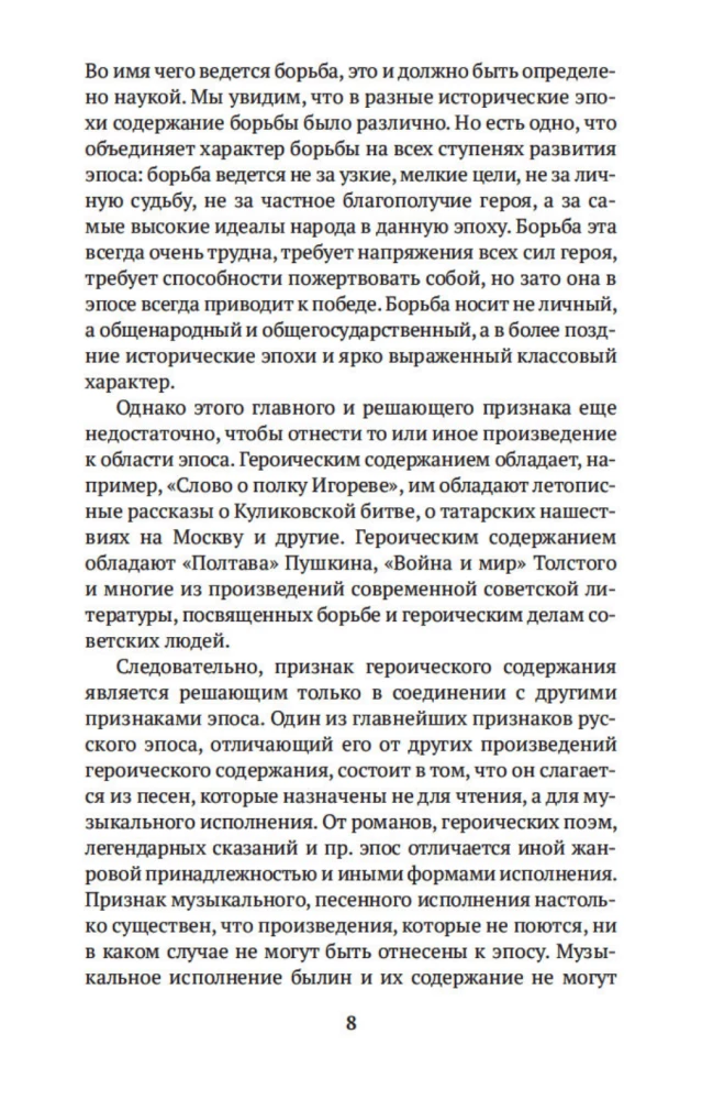Russian Heroic Epic
