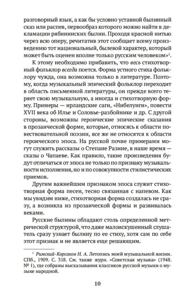 Russian Heroic Epic