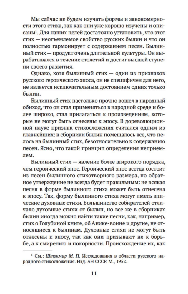 Russian Heroic Epic