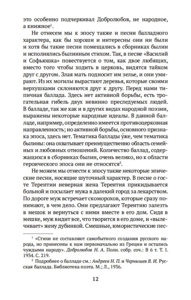 Russian Heroic Epic