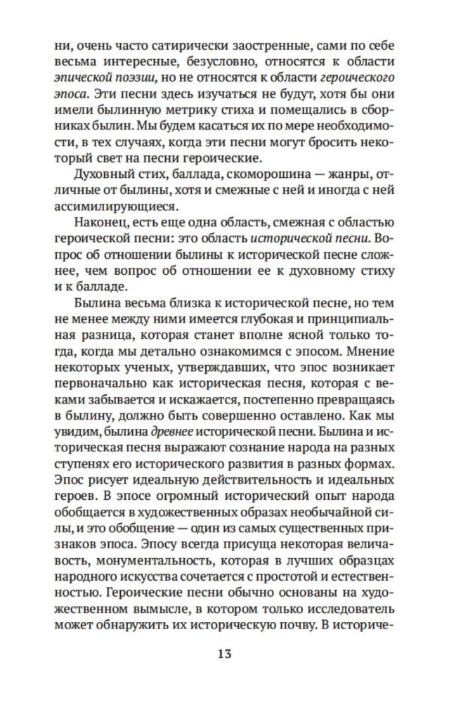 Russian Heroic Epic