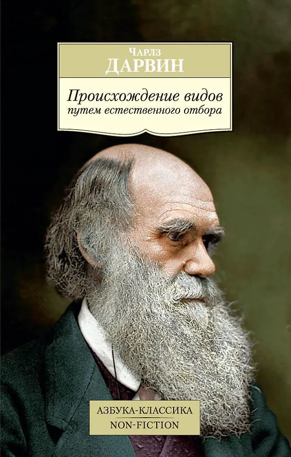 The Origin of Species by Means of Natural Selection