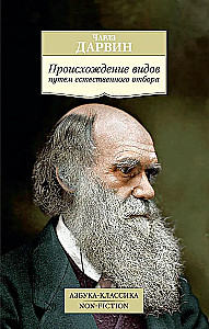 The Origin of Species by Means of Natural Selection