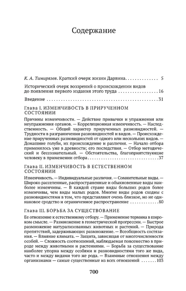 Liikide tekkimine loodusliku valiku kaudu