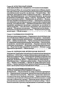 Liikide tekkimine loodusliku valiku kaudu