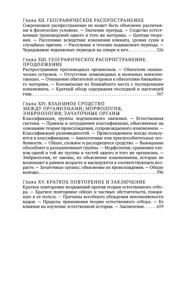 Liikide tekkimine loodusliku valiku kaudu