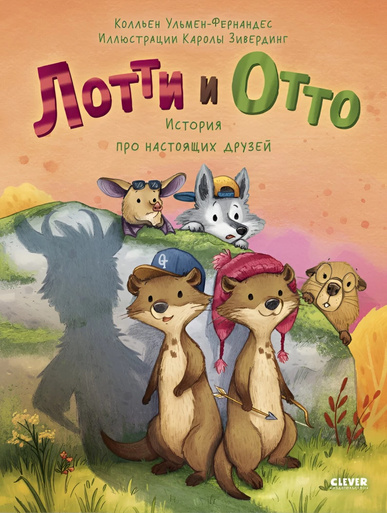 Lotti ir Otto. Tikrų draugų istorija