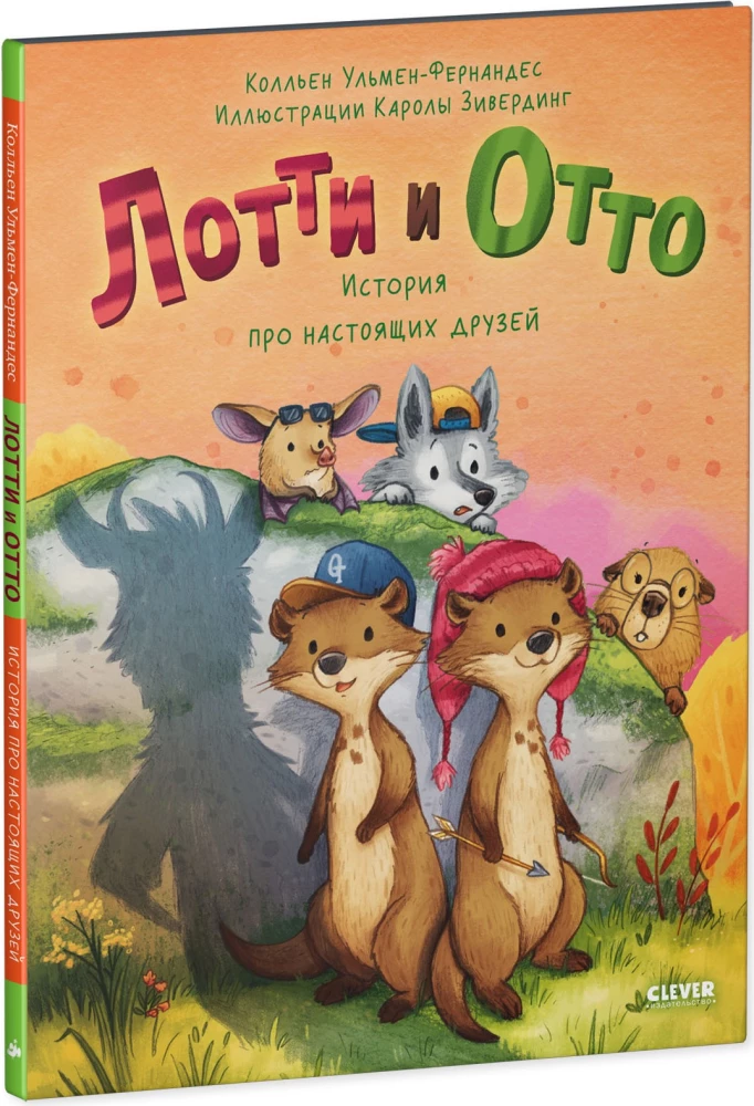 Lotti ir Otto. Tikrų draugų istorija