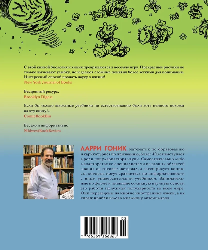 Biologija. Trumpas kursas komiksuose