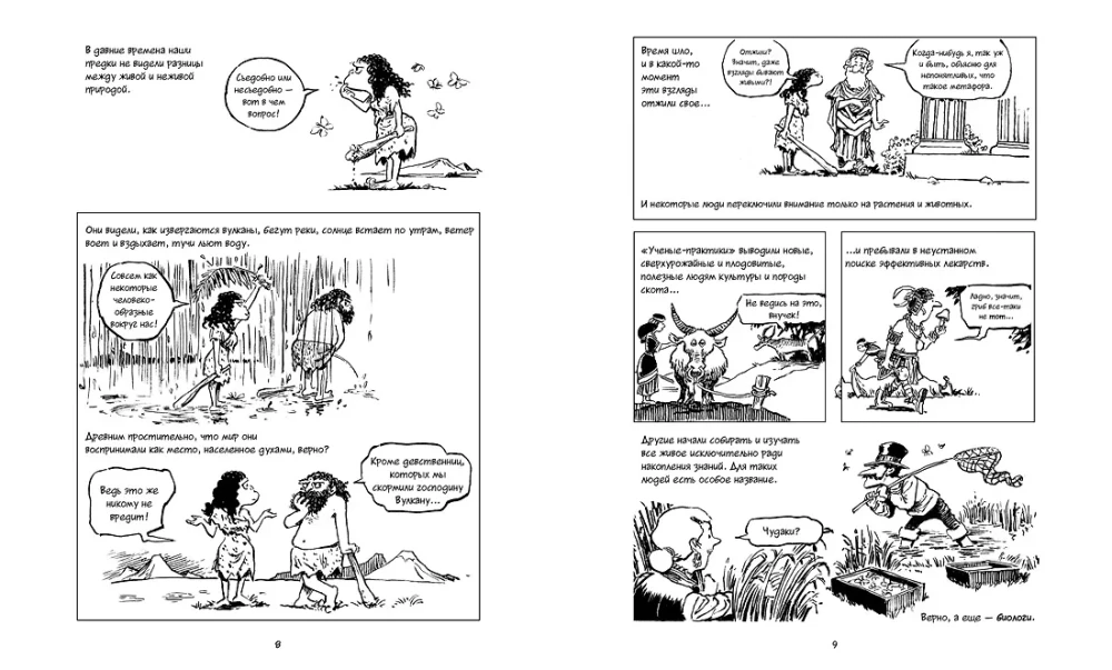 Biologija. Trumpas kursas komiksuose