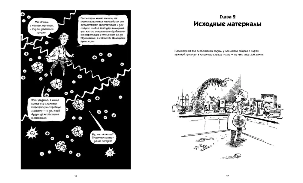 Biologija. Trumpas kursas komiksuose