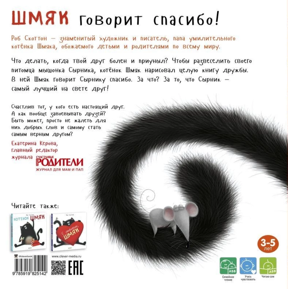 Szmyk mówi dziękuję