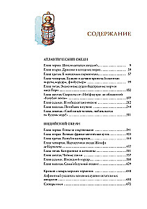 Wielkie tajemnice oceanów. Ocean Atlantycki. Ocean Indyjski