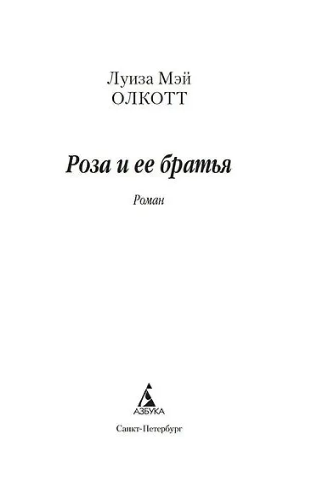 Rose and Her Brothers