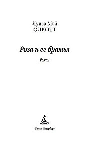 Rose and Her Brothers