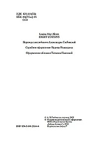 Rose and Her Brothers