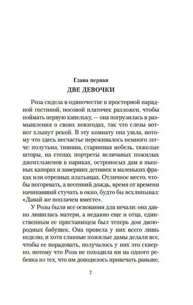 Rose and Her Brothers