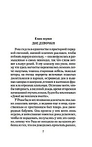 Rose and Her Brothers