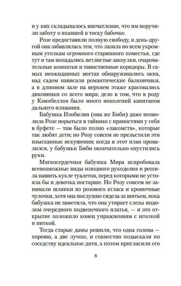 Rose and Her Brothers