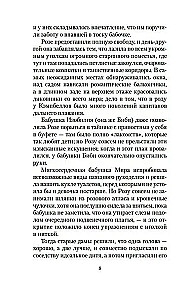 Rose and Her Brothers