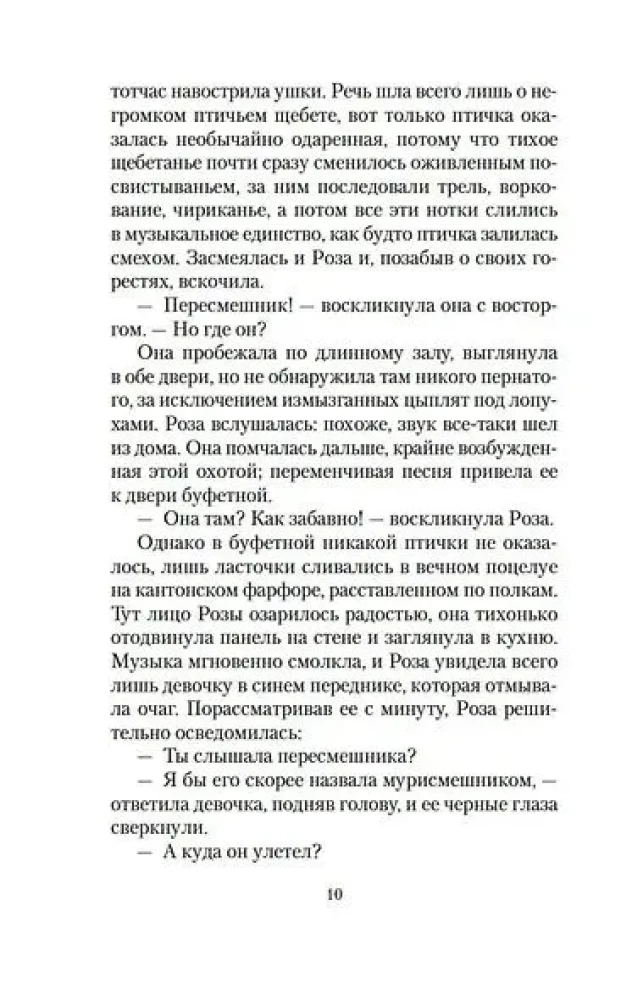 Rose and Her Brothers