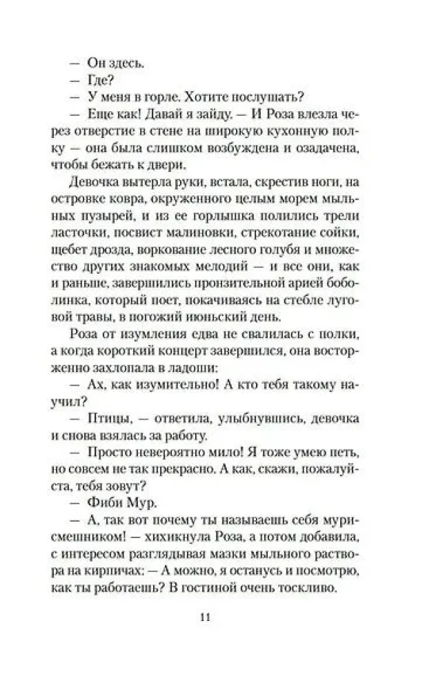 Rose and Her Brothers