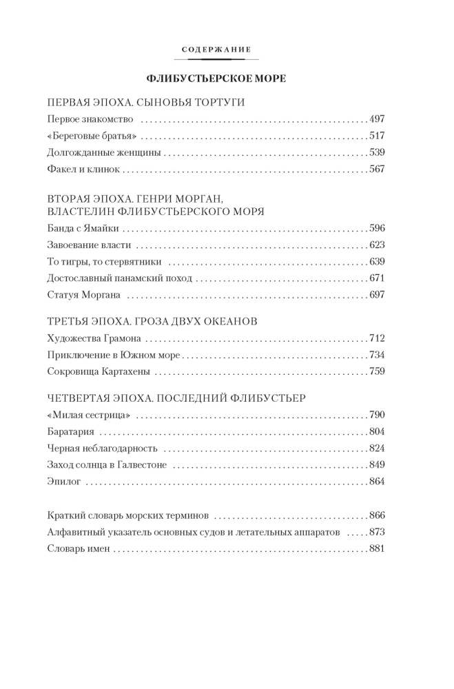 Große Geheimnisse der Ozeane. Mittelmeer. Polarmeere