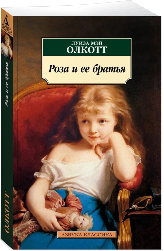 Rose and Her Brothers