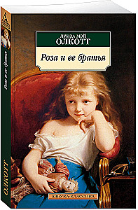 Rose and Her Brothers