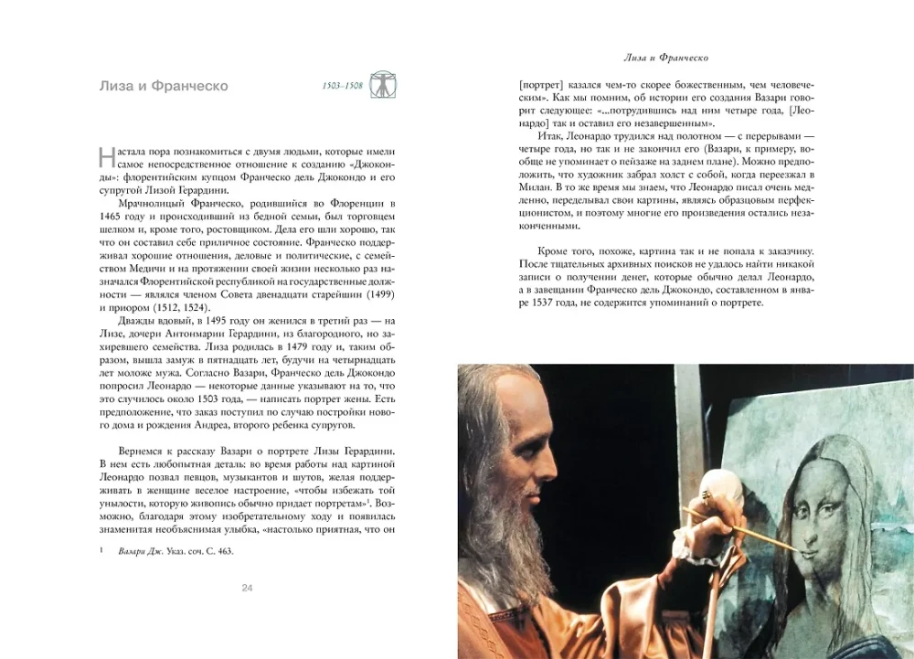 The Eyes of the Mona Lisa. Secrets of the Mona Lisa