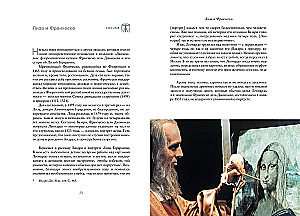 The Eyes of the Mona Lisa. Secrets of the Mona Lisa