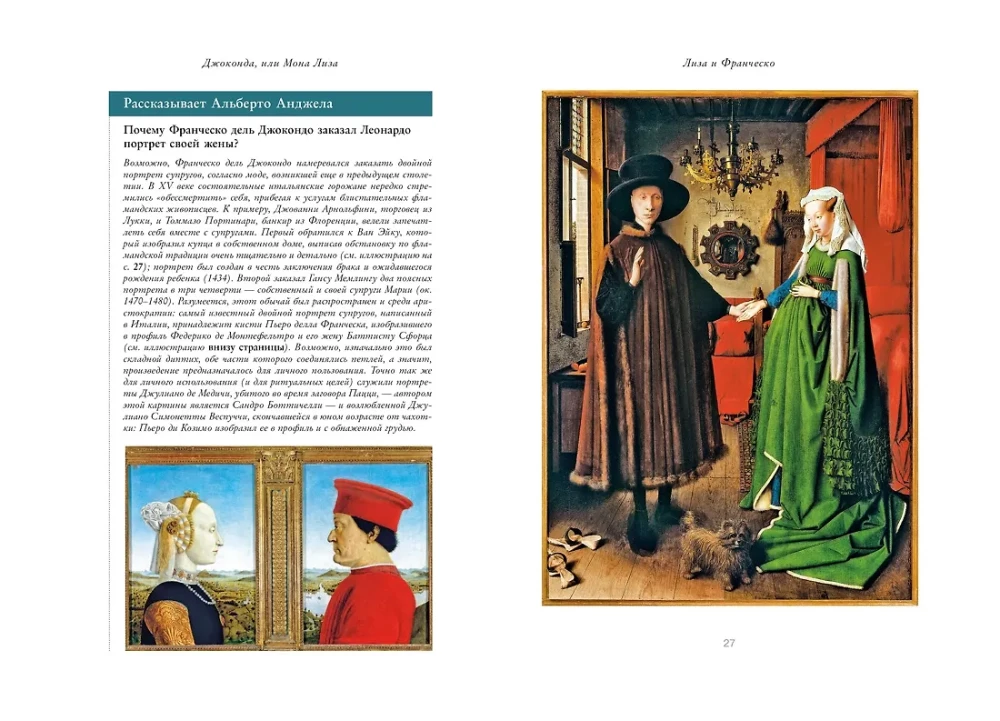 The Eyes of the Mona Lisa. Secrets of the Mona Lisa