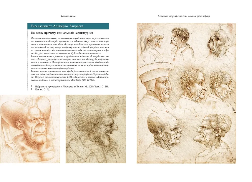 The Eyes of the Mona Lisa. Secrets of the Mona Lisa