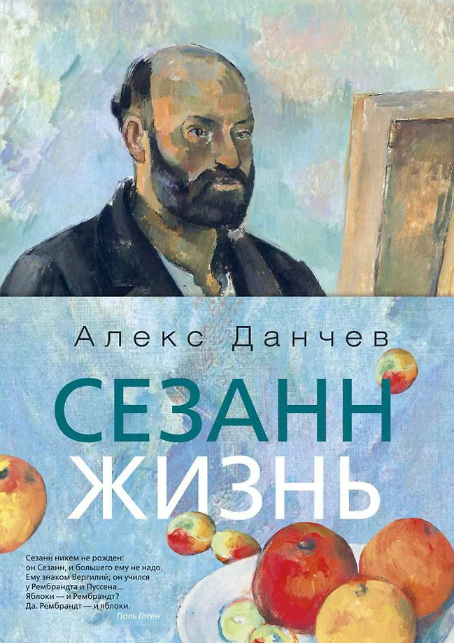 Cézanne. Life