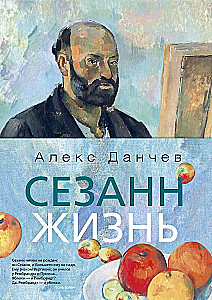 Sezans. Dzīve