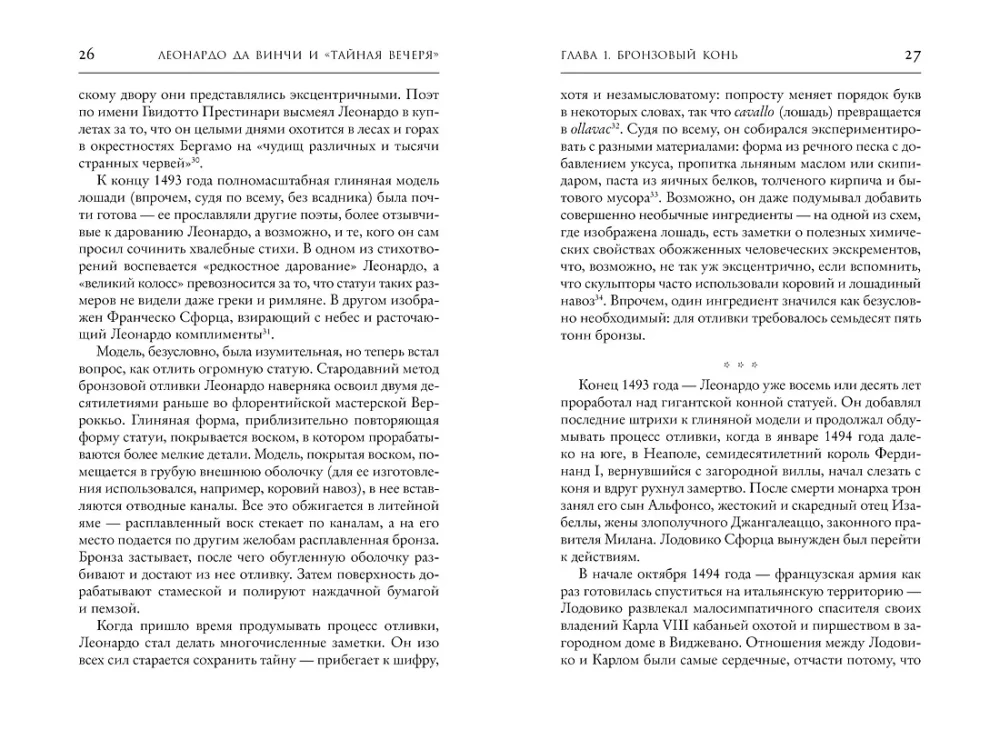 Leonardo da Vinči un Slepenā vakariņa