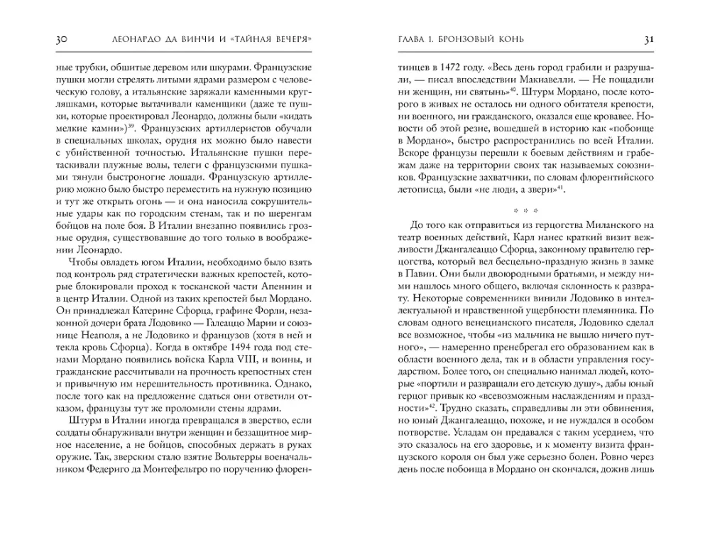 Леонардо да Винчи и Тайная вечеря