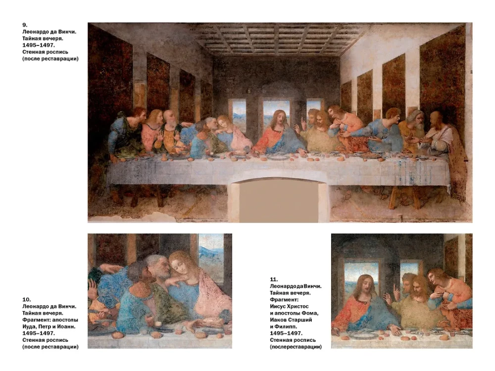 Leonardo da Vinči un Slepenā vakariņa