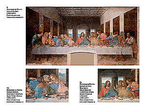 Leonardo da Vinči un Slepenā vakariņa