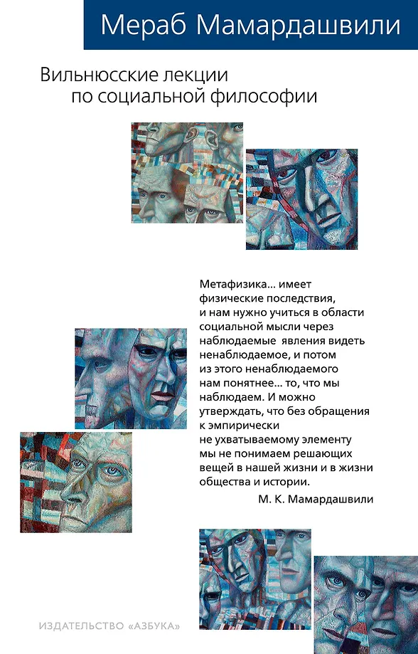 Vilnius Lectures on Social Philosophy