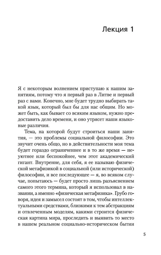 Vilnius Lectures on Social Philosophy