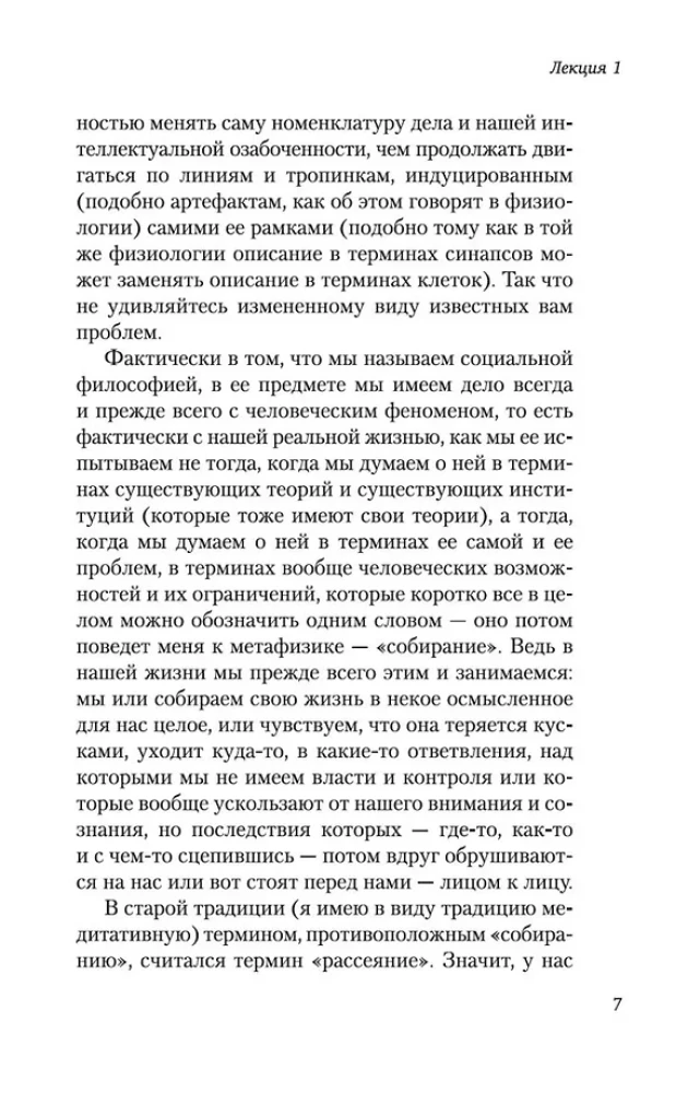 Vilnius Lectures on Social Philosophy