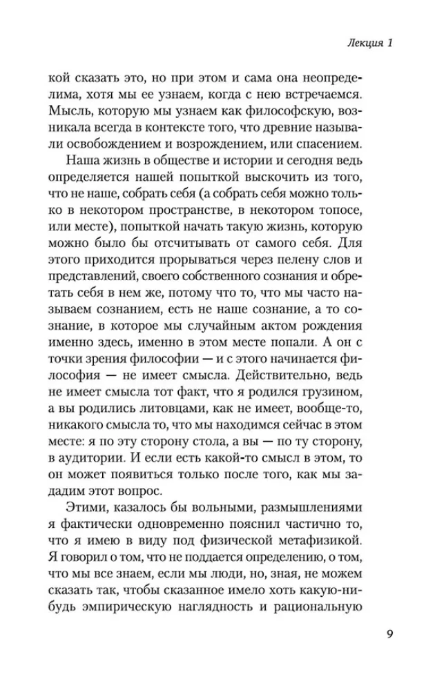 Vilnius Lectures on Social Philosophy