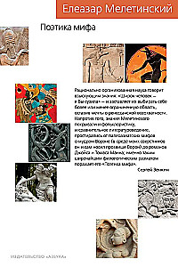 Поэтика мифа