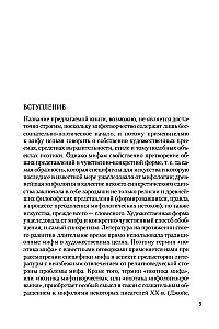 Поэтика мифа